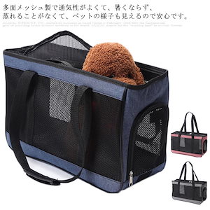 ペット トートキャリー キャリーバッグ 猫 犬 ペットキャリー 手提げ 耐噛み メッシュ加工 小型