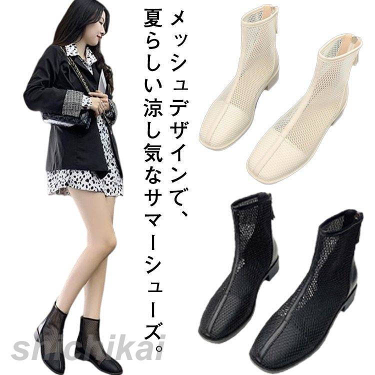 サマーブーツ 靴 透け感 シースルー シアー メッシュ レディース ローヒール メッシュブーツ 20代 シューズ 3cmヒール ラウンドトゥ 歩きやすい 疲れない 痛くない 軽い 軽量 春夏 バックジ