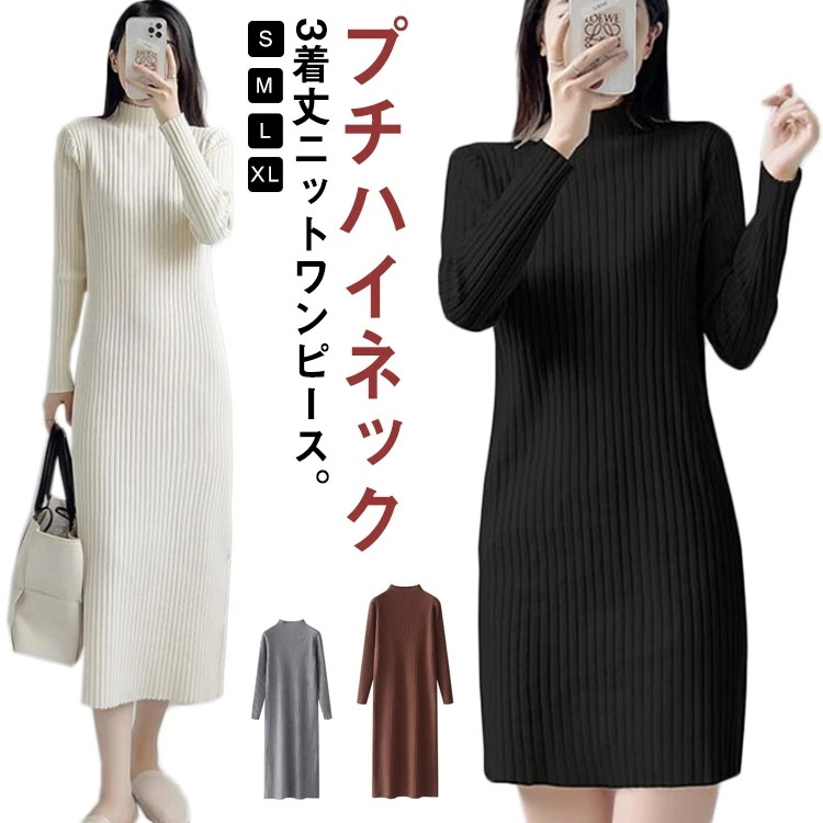 ロング丈セーターニットレディースハイネックニットワンピトップスニット秋冬ニットソーきれいめニットワンピースカジュアル長袖膝丈ワンピースオシャレ黒40ワンピース