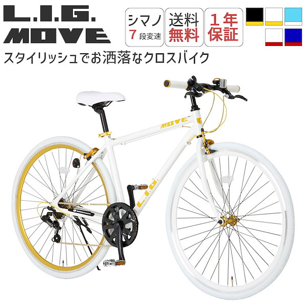 Qoo10] L.I.G. 自転車 クロスバイク シマノ 7段変速