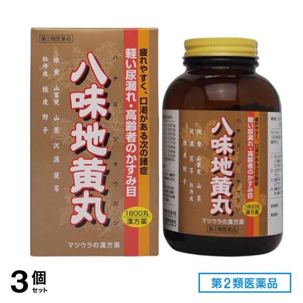 第２類医薬品 G-68マツウラ 八味地黄丸(フジワ八味丸) 30日分 1800丸 3個セット
