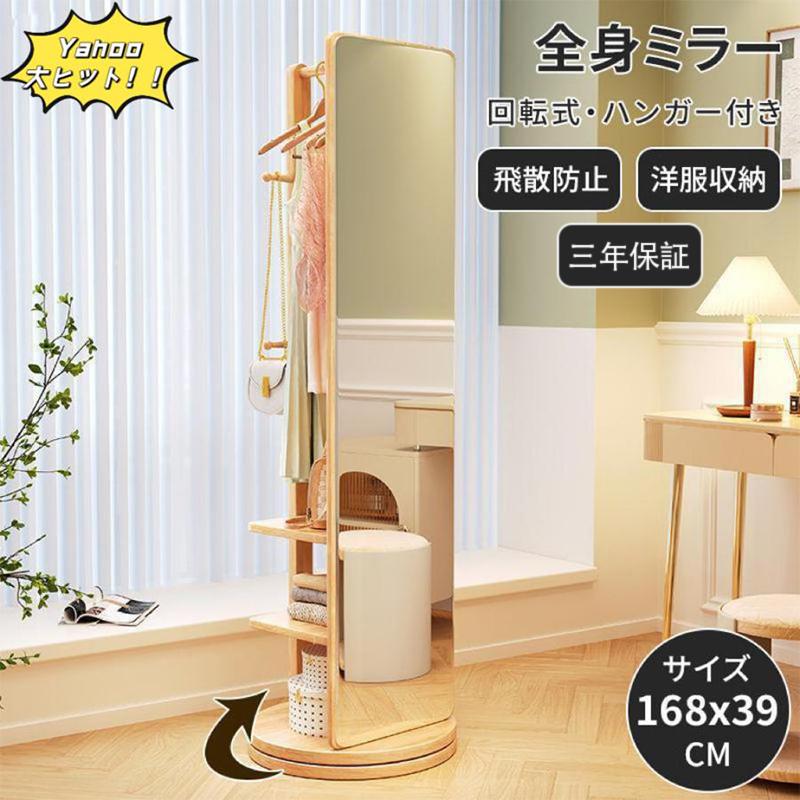 【超人気商品】回転式 全身鏡 全身ミラー おしゃれ 収納 割れない ハンガー付き 木製 飛散防止 コンパクト 全身 スタンド 姿見鏡 姿見 三保証 洋服収納 贈り物 プレゼント