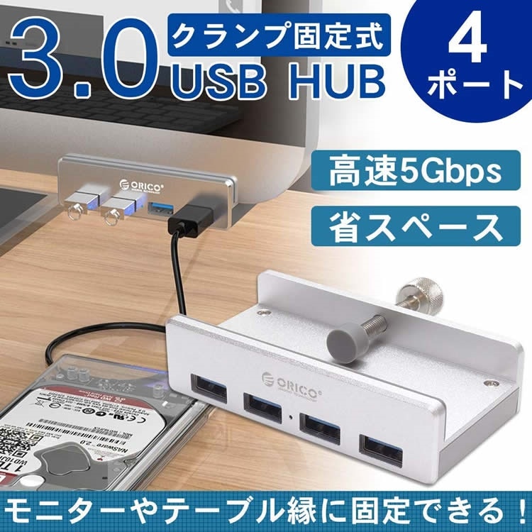 Qoo10] USBハブ 3.0 クランプ固定式 US : PC周辺機器・消耗品