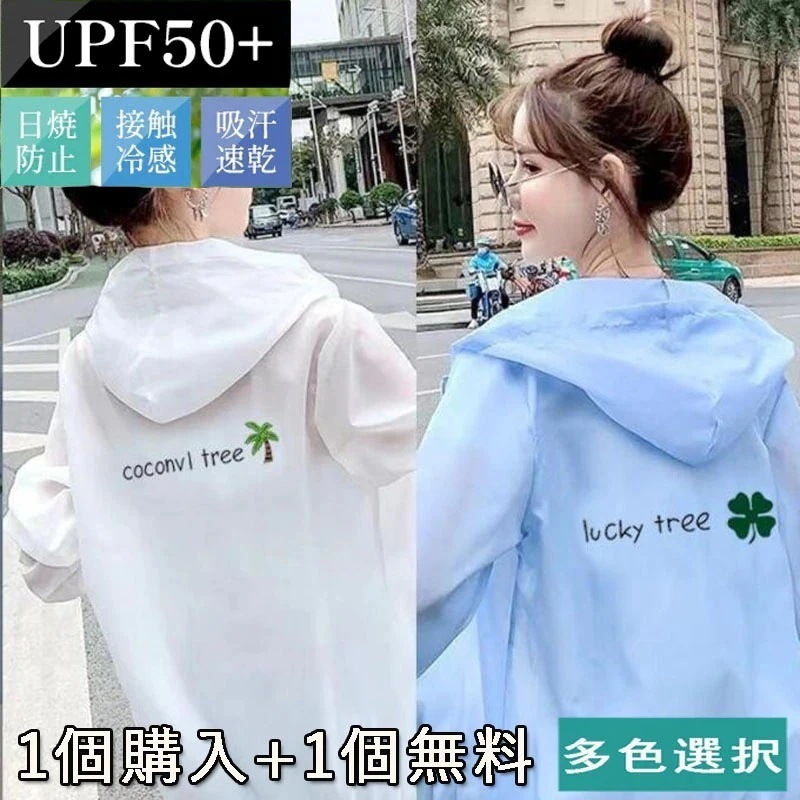 1個購入+1個無料 UVパーカー UVカット 軽い 薄手 パーカー ラッシュガード 冷感 薄手 薄着 日焼け対策 フード付き 紫外線対策 吸汗速乾レディース 軽い 薄手
