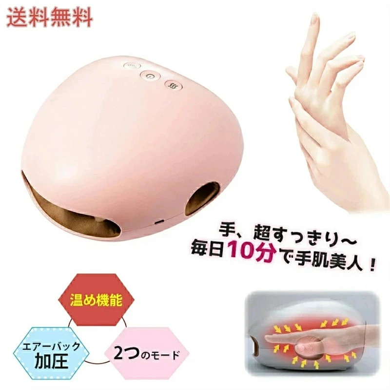 激安セール最新ハンドケア 手 マッサージ器 ハンドマッサージャー ハンド マッサージ 器 ハンドマッサージ ハンド ハンドケア 手のひら 指 指圧 全体 3段階 小型 振動 加熱 疲労 温熱 エアー加
