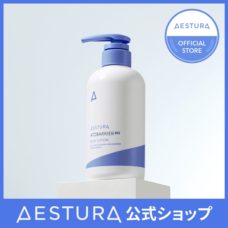 AESTURA エストラ ボディローション ハンドクリーム フェイスクリーム