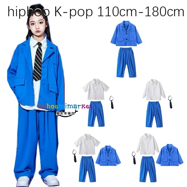 2026新型 タイムセール ブルー スーツセット キッズダンス 女の子 男の子 子供ダンス 110-180 HIPHOP チアガール チアダンス 学生 長袖スーツ 青ジャケット 青ズボン 白シャツ+ネ