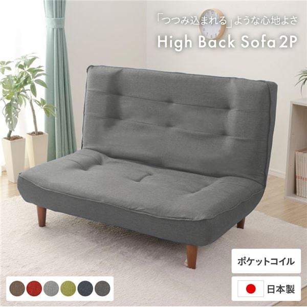 ハイバックソファー/ローソファー 2人掛け アッシュグレー 脚部：ブラウン ソファ幅120cm 日本製 ポケットコイル 脚付き グレー