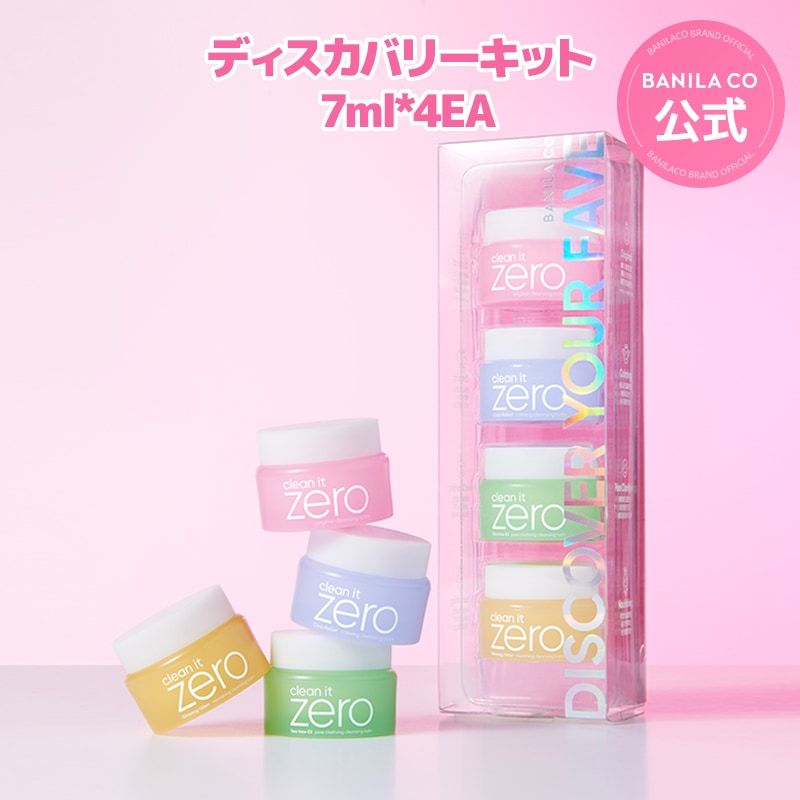 Qoo10] バニラコ 【NEW】クリーンイットゼロディスカバリ : スキンケア