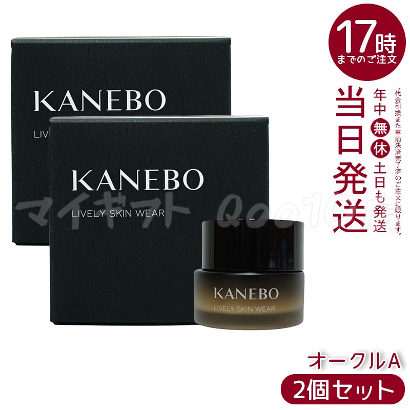 【2個セット】 カネボウ KANEBO ライブリースキンウェア 30g