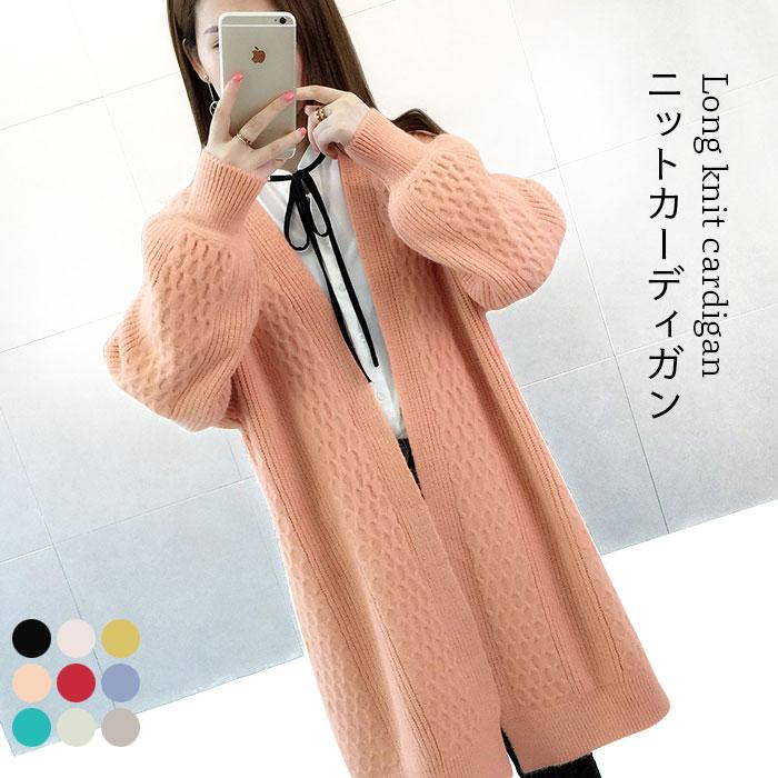 ニットカーディガン レディース ロングカーディガン カーディガン ロング丈 ニット リブニット 長袖 ドロップショルダー パフスリーブ プレゼント