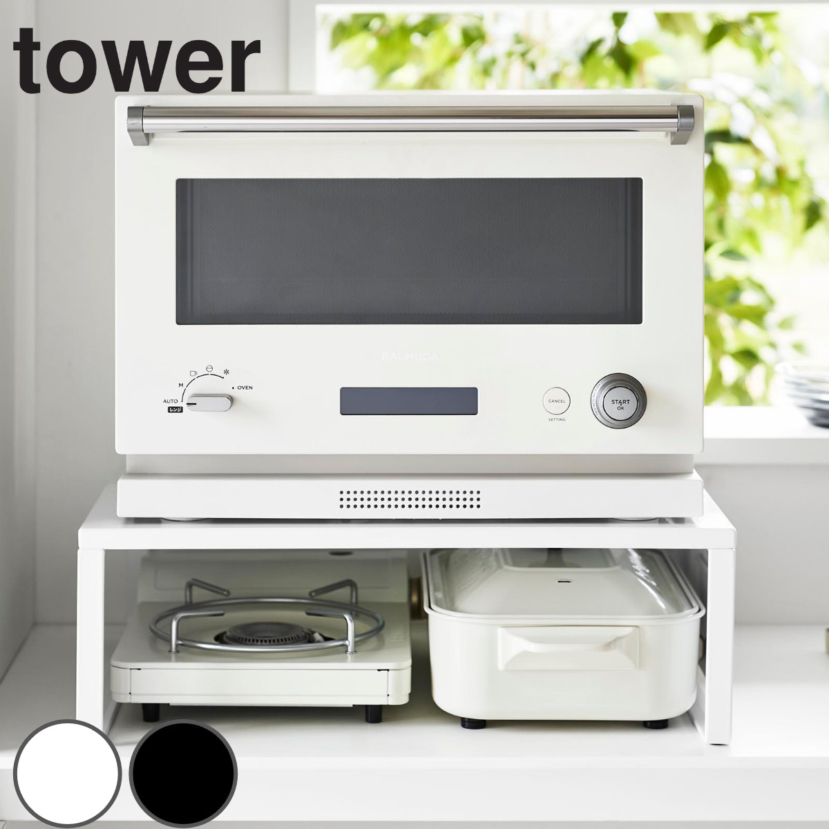 山崎実業 tower オーブンレンジラック タワー 4903208014427 タワーシリーズ レンジラック オーブンレンジ ラック 電子レンジラック レンジ棚 レンジ用ラック レンジ台