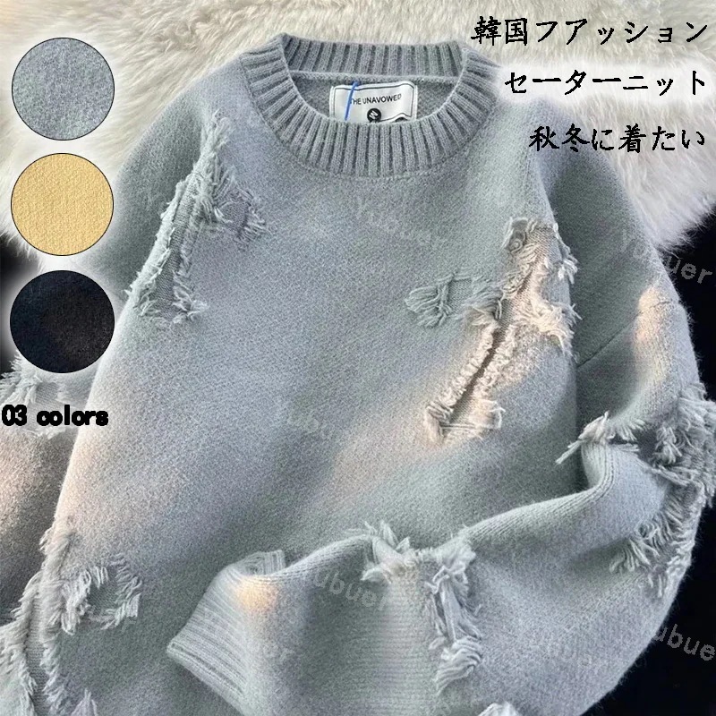 大人気！ 秋冬ブロークンホールジャンパーメンズラウンドネックプルオーバー潮ハイストリートアメリカンレトロ日本の十代のニットウェア ニット 8,152円