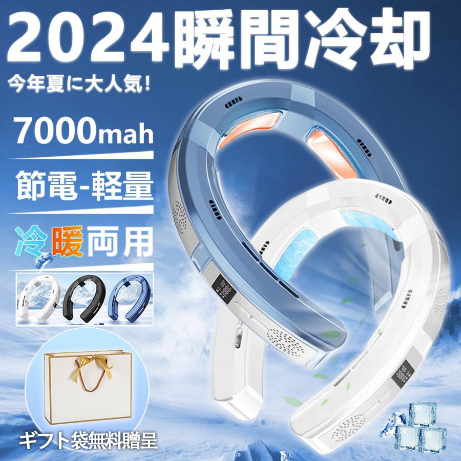 首掛け扇風機 ネッククーラー 羽なし 3つの冷却プレ 6000mAh大容量 2024 最強 静音 軽量 おしゃれ 首かけクーラー 暑さ対策 熱中症対策 首を冷やす 冷却 グッズ