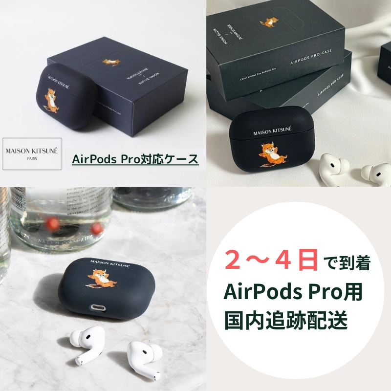 【メゾンキツネ ( MAISON KITSUNE ) x ネイティブユニオン ( NATIVE UNION )】Chillax Fox Airpods Pro (第1/2世代) 専用ケース