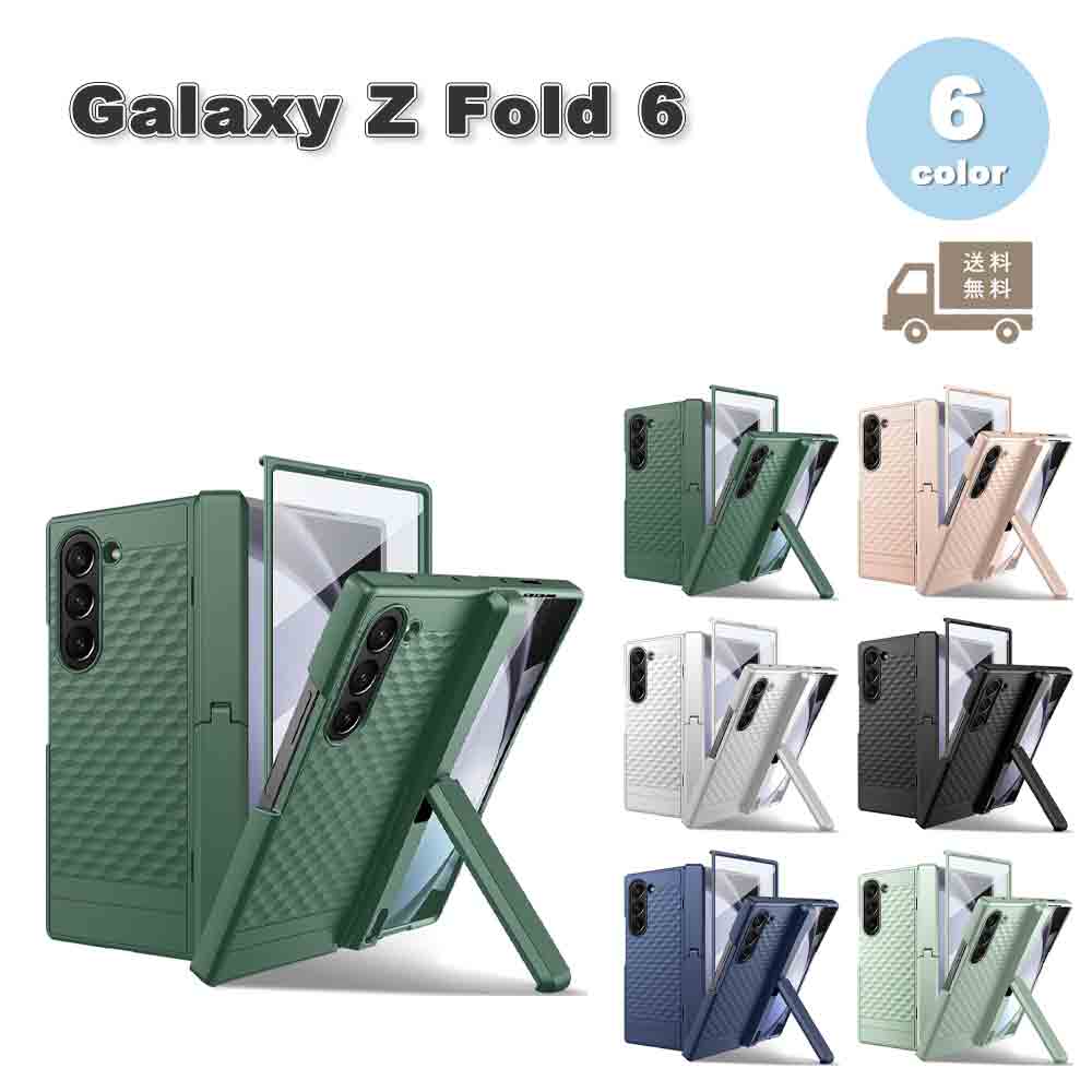 ギャラクシー Galaxy Z Fold6 PC ヒンジ保護 キックスタンド ワイヤレス充電対応 ケース 全6色 ゼットフォールド 耐衝撃 軽量 カバー 送料無料
