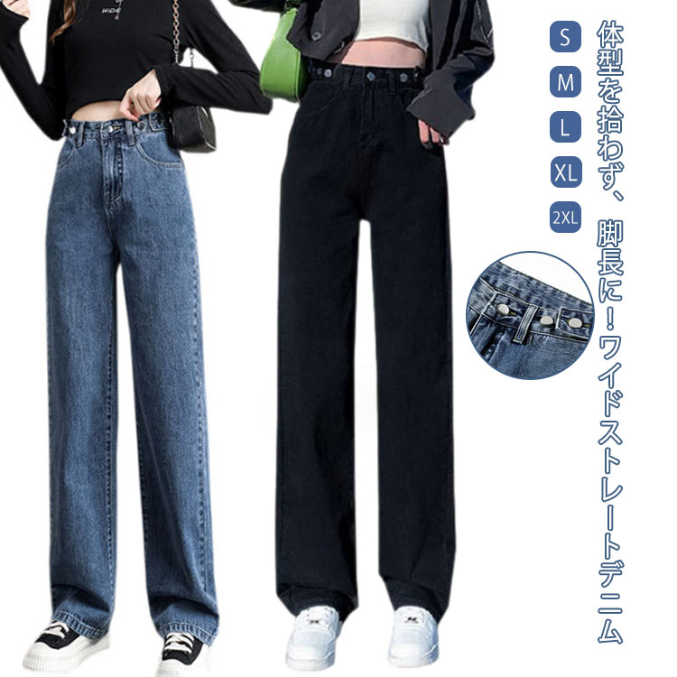 デニムパンツ レディース ワイドパンツ デニム ボトムス 大きいサイズ ジーンズ ジーパン ボトム 体型カバー ストレート ロングパンツ 長ズボン ゆったり 脚長 美脚 春 ハイウエスト