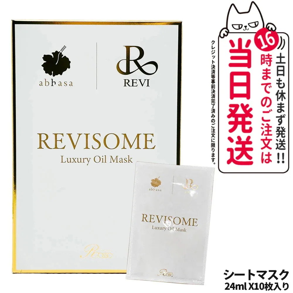 ルヴィ ソームラグジュアリーオイルマスク 24ml×10枚入 REVI シート状マスク 濃密保湿 明るい肌