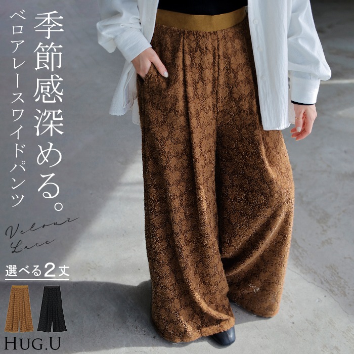 パンツ ワイド ベロア レース ワイドパンツ レディース ロング ロングパンツ 透け ボトムス ボトム ズボン