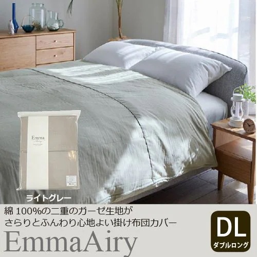大塚家具[ダブルロング]掛け布団カバー「エマエアリー」ライトグレー 二重ガーゼ 綿