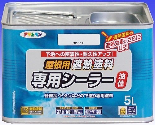 油性屋根用遮熱塗料専用シーラー 5L ホワイト