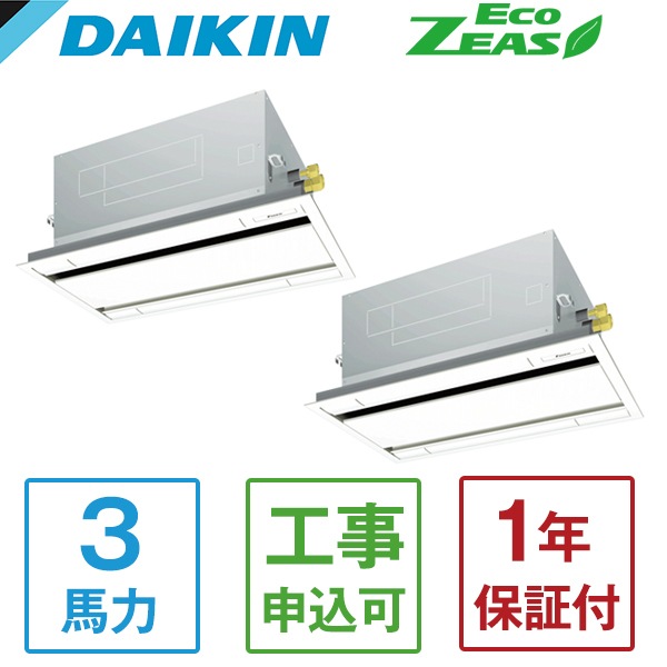 SZRG80BYVD + KHRP58S211T Eco ZEAS エコダブルフロー標準タイプ 業務用エアコン 天カセ2方向 ツイン同時マルチ 3馬力 単相200V ワイヤードリモコン メーカー直送