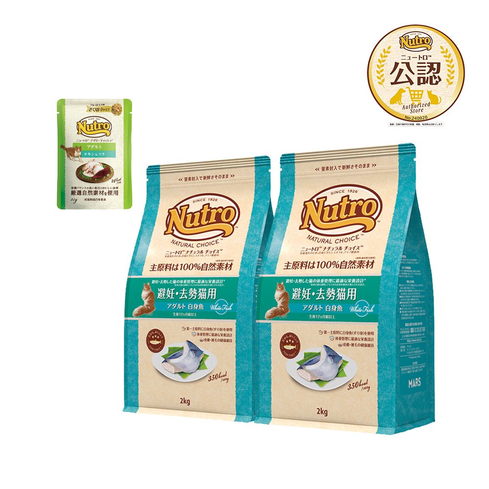 ニュートロ　猫　避妊・去勢猫用　アダルト　白身魚　２ｋｇX２袋　＋　デイリー　ディッシュ　アダルト　パウチ　おまけ付　ＣＲＣ35―15―50―00―00