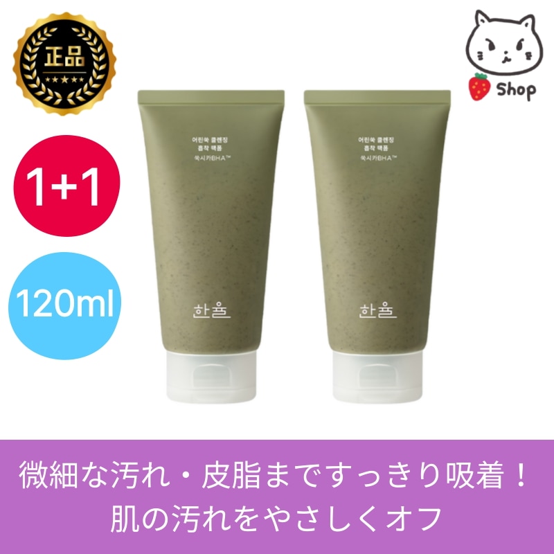 若芽マイルドクレンジングパックフォーム 120ml 2個 / 新芽のヨモギ クレンジング 吸着パックフォーム 120ml 2個 マイルドクレンジングパックフォーム
