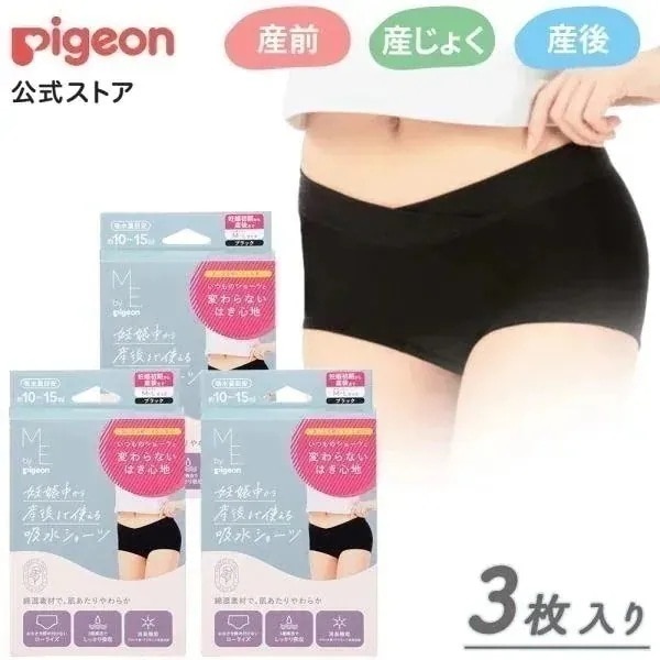 3枚入り 妊娠中から産後まで使える吸水ショーツ 産褥ショーツ 産前ショーツ 産後ショーツ 吸水ショーツ マタニティ用品