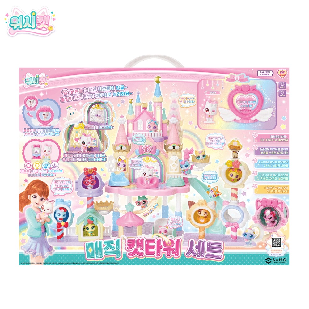 ウィッシュキャット　マジックキャットタワーセット