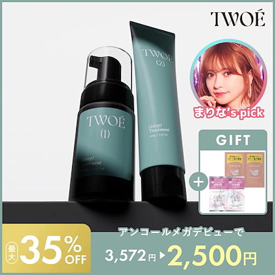 Qoo10] TWOÉ トゥエ 2ステップトリートメント10回分 : ヘア