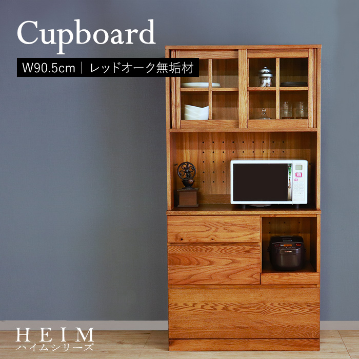 【HEIM】世界に一つだけの食器棚 ブラウン／カップボード 単品 天然木 無垢 木製 オーク材 水性塗料