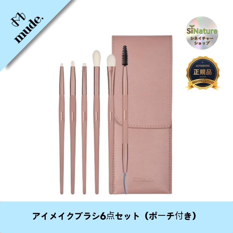 【韓国コスメ】【正規品扱い店】アイメイクブラシ6点セット（ポーチ付き）