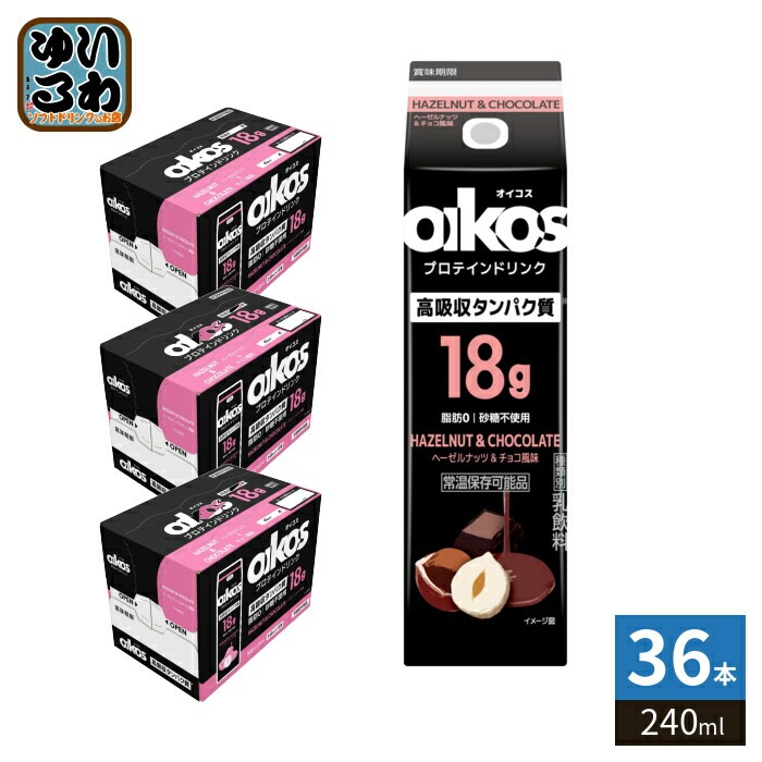 ダノンジャパン オイコス プロテインドリンク 高吸収タンパク質18g ヘーゼルナッツ&チョコ風味 240ml 紙パック 36本 (12本入×3 まとめ買い) oikos プロテイン 乳飲料 脂肪ゼロ