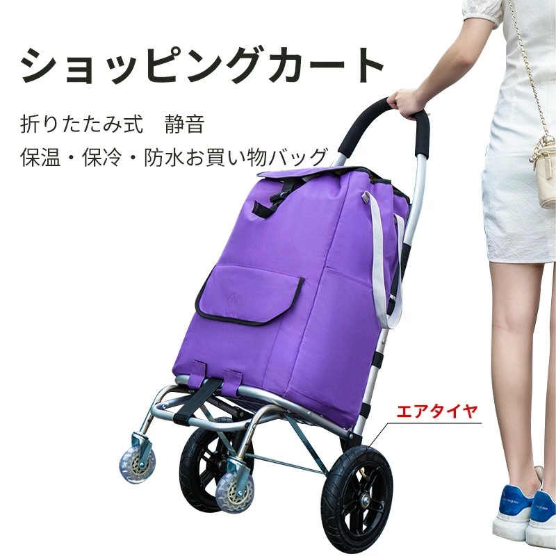 ショッピングカート キャリー カート 折りたたみ 4輪 エアタイヤ 軽量 静音 お買い物バッグ 防水 保冷 保温 大容量 チューブタイヤ 階段上がり 買い物カート 軽量 前押す キャリーバッグ キャリ