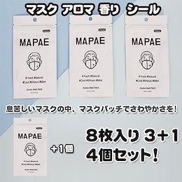 「MAPAE」アロママスク 香りパッチ8枚入り3個セット / マペ / ユーカリプトゥスペパーミントレモンの香りさわやかなMAPAE口臭除去8パッチ入