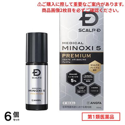 第１類医薬品 スカルプD メディカルミノキ5プレミアム 60mL 6個セット 29,034円