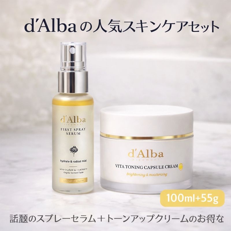 【正規品】d’Alba ミスト美容液100ml＋ビタカプセルクリーム55g 2点セット/保湿/ツヤ