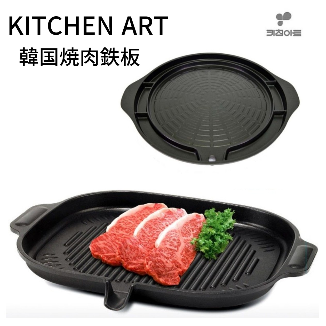 [KITCHEN ART] 韓国焼肉鉄板/韓国BBQ グリドル38CM 韓国製 バーベキューグリドル