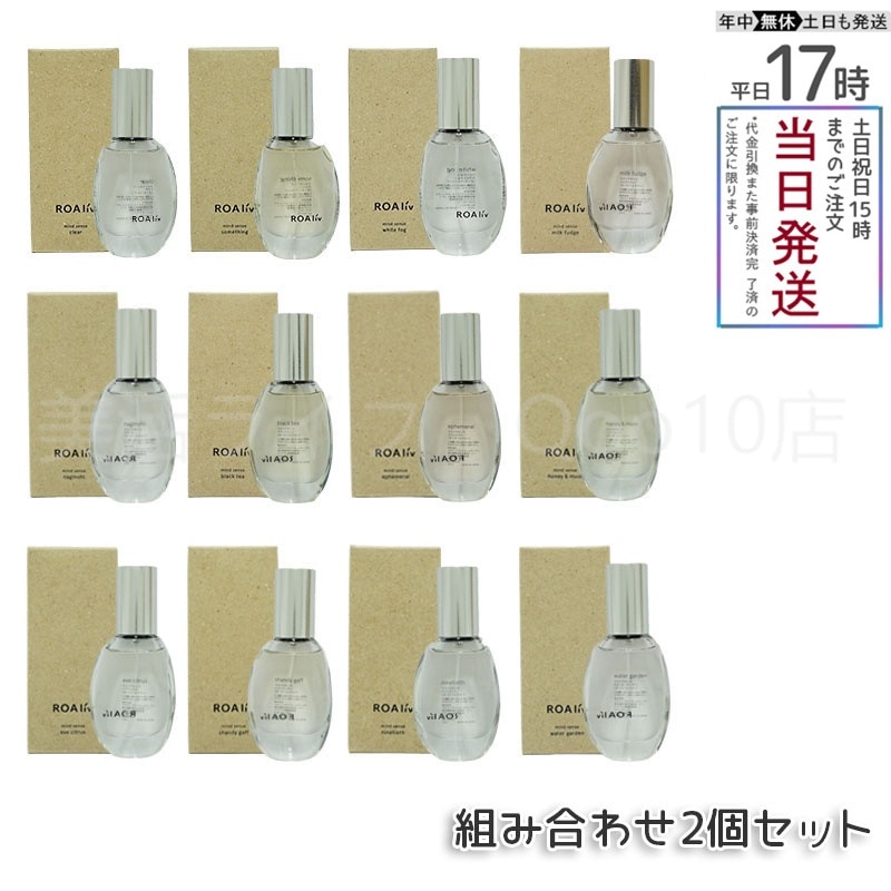 【自由に選べる 2個セット】 ROAliv ロアリブ マインドセンス 20mL 7,189円