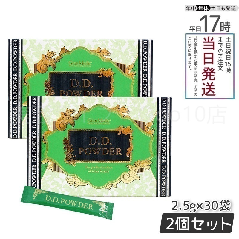 【リニューアル 2個セット】 エステプロラボ D.Dパウダー 抹茶フレーバー 30袋入 Esthe Pro Labo