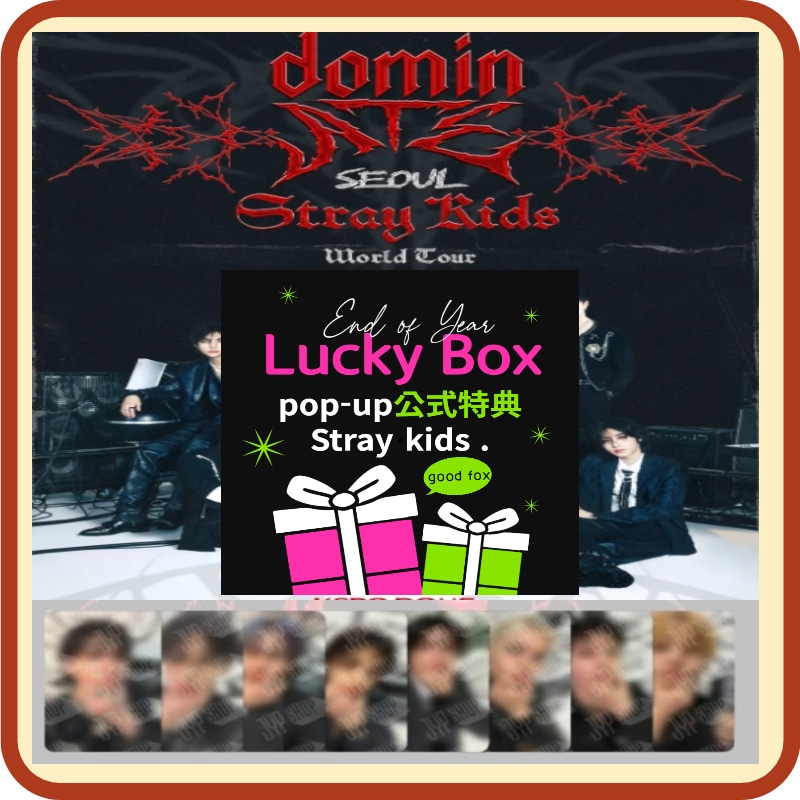 [即時発送] Stray Kids World Tour dominATE pop-up 公式特典フォトカード[8名セット]