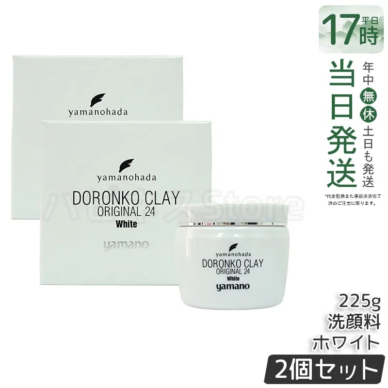 【2個セット】ヤマノ肌 ロンコクレー24 オリジナルWhite 白どろ 洗顔クレイパック