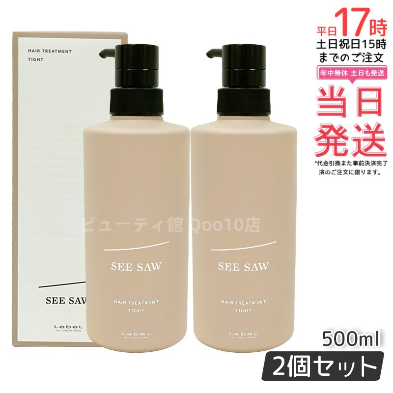 シーソー タイト シャンプー&トリートメント 2.5L （ルベル