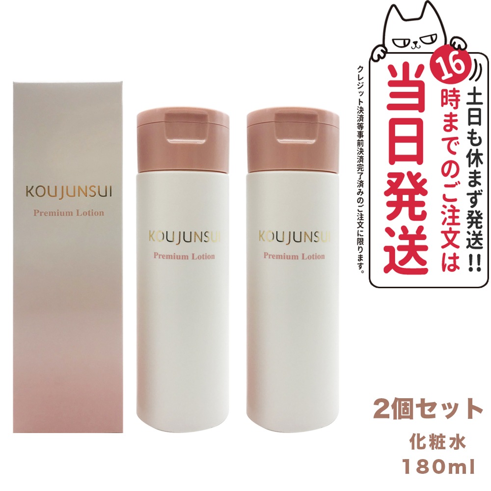 【2個セット】EVERMERE エバメール 光潤水プレミアム化粧水 180ml 敏感肌 肌荒れ対策 薬用 保湿 化粧水