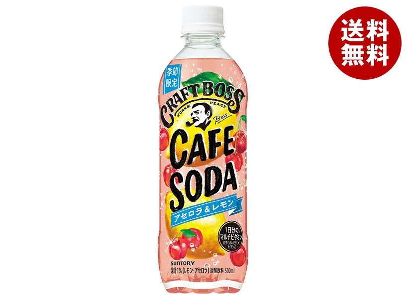 サントリー クラフトボス カフェソーダ アセロラ&レモン 500mlPET＊24本入＊(2ケース)