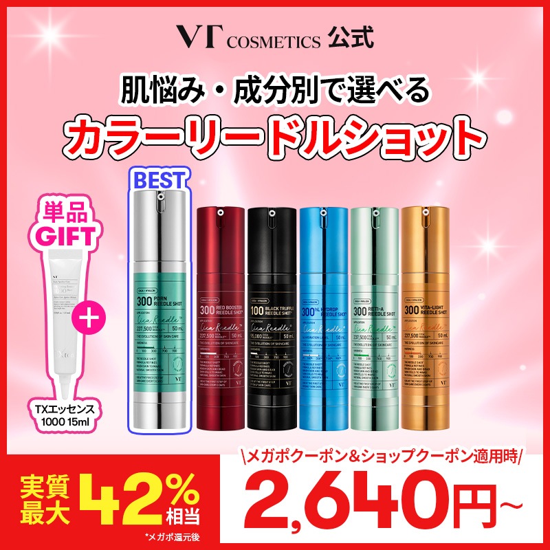 バラ売り可⭐︎VTコスメティックス Qoo10] VTコスメティックス 【GIFT付き/最大42％OFF】カラー : スキンケア