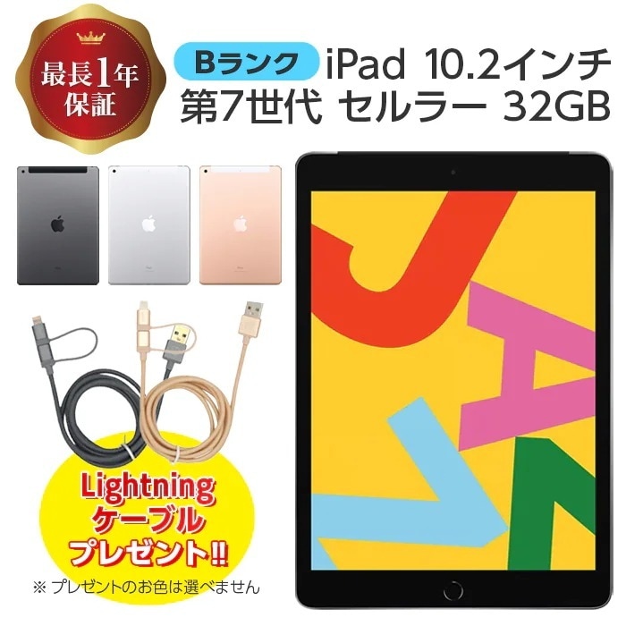 【中古】 iPad 7 第7世代 32GB Bランク Wi-Fiモデル 本体 シルバー ゴールド スペースグレイ