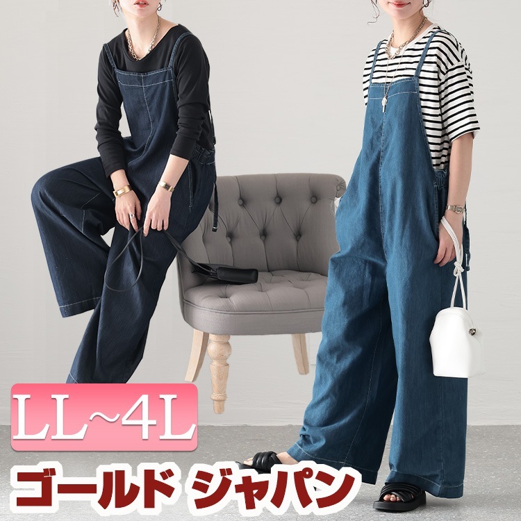 大きいサイズレディース オールインワン サロペット ライトオンスデニムサロペットパンツ サロペ デニム つなぎ オーバーオール ライトオンス ロング ワイド ポケット ウエストゴム 春新作 春服 秋服