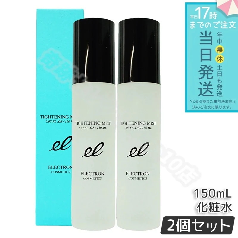 エレクトロン タイトニングミスト 150ml 2個セット ミスト化粧水 日中 保湿 ブースター 導入液 活性電子水 ELECTRON TIGHTENING MIST